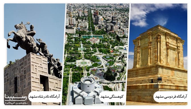 رزرو آنلاین هتل کارن مشهد